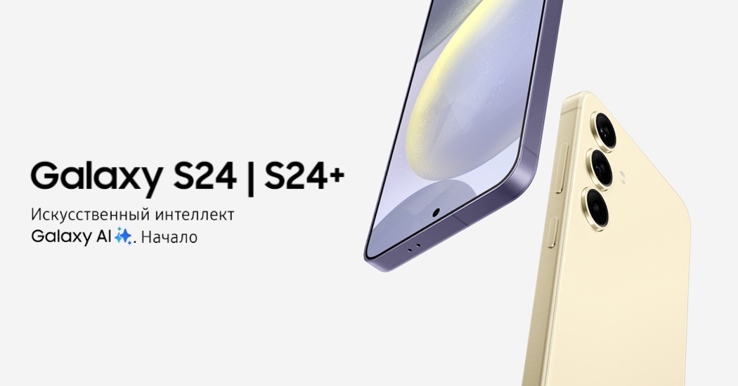 Samsung Galaxy S24 Plus выходит на новый уровень