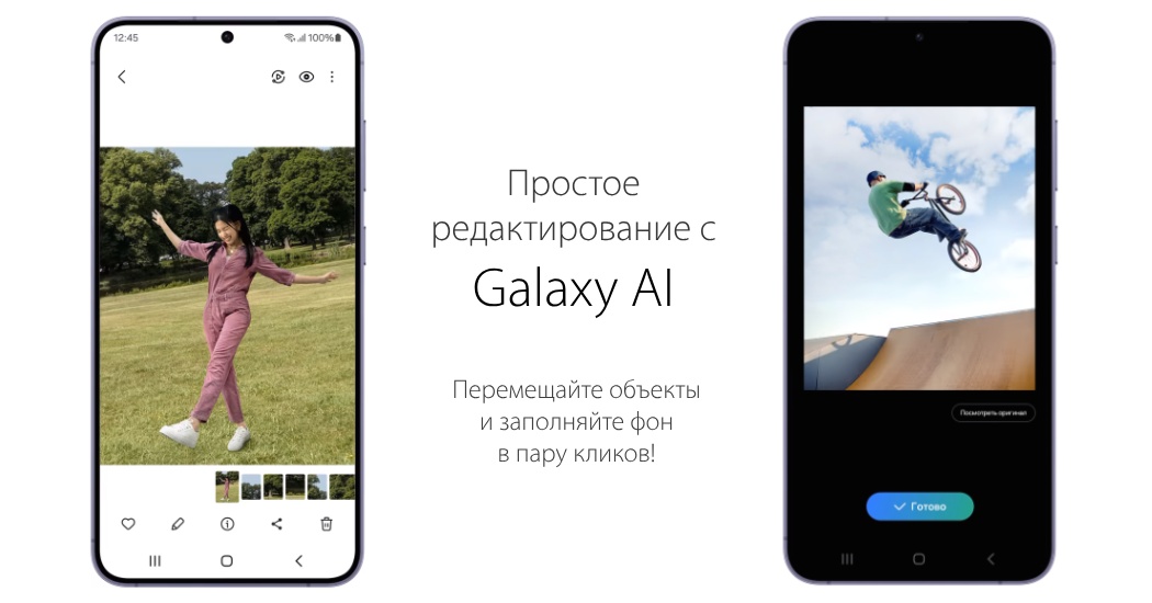 Galaxy S24 Plus: простое редактирование с Galaxy AI