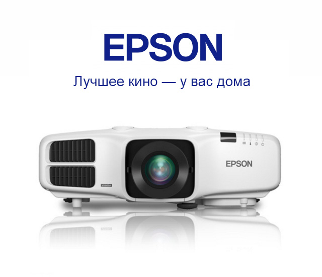 Проектор PowerLite 4750W WXGA 3LCD Projector фото