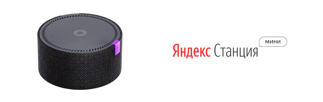 Умная колонка Яндекс.Станция Мини, Чёрный  фото
