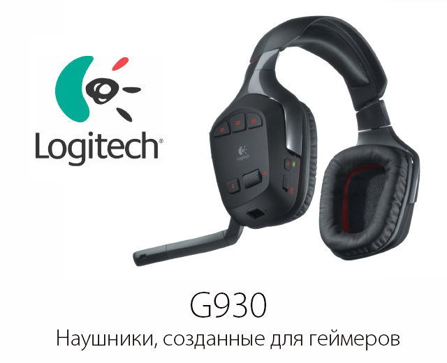 Гарнитура Logitech Wireless Gaming Headset G930 фото