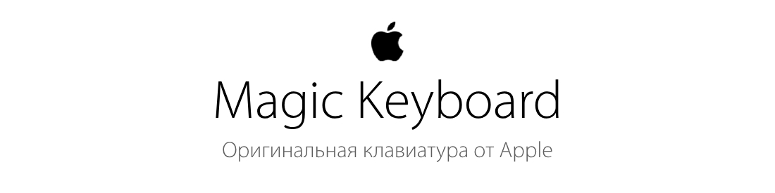 Клавиатура Magic Keyboard для iPad Pro 12.9 (6th), белый  фото