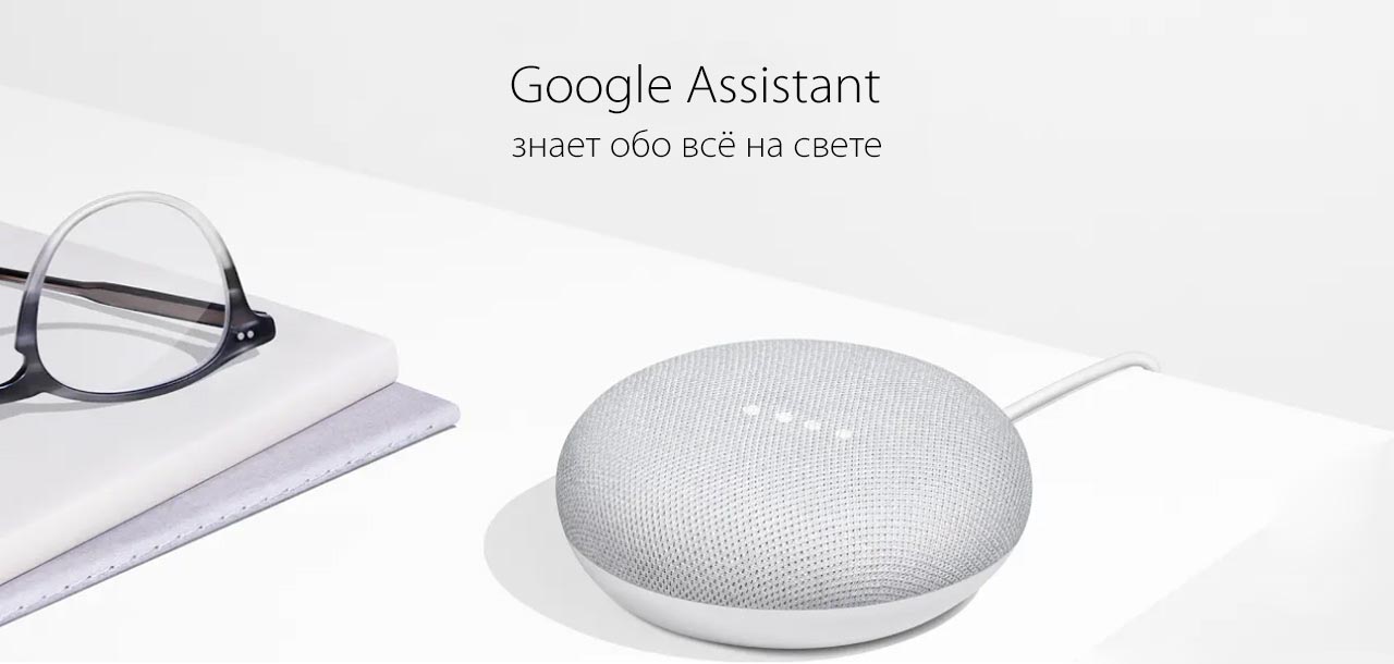 Голосовой помощник Google Assistant
